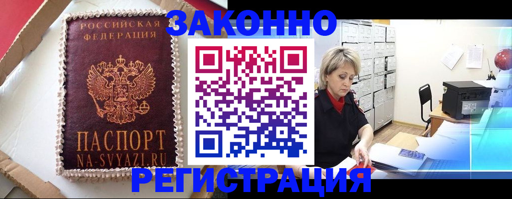 временная регистрация в квартире в Пугачёве