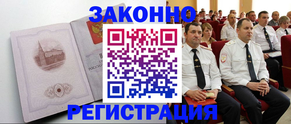прописка от собственника в Пугачёве